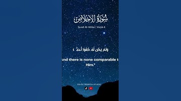 Surah Al-Ikhlas (The Sincerity) | سورة الإخلاص