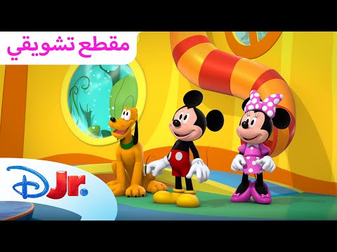 هل رأيتم سعيد نادي ميكي ماوس المرح ديزني جونيور العربية