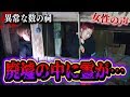 【心霊現象】レートSSSの廃村で起きた恐怖の数々をご覧ください。