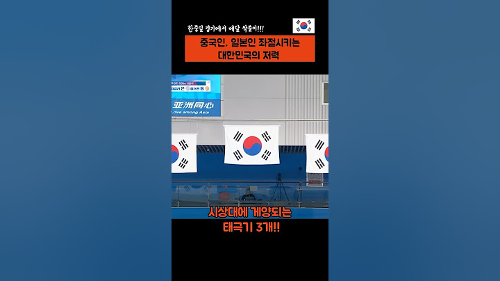 하얼빈 아시안게임 중국 일본 좌절시킨 대한민국
