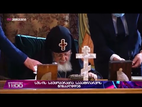 მორიგი ლუსტრაცია ეკლესიაში