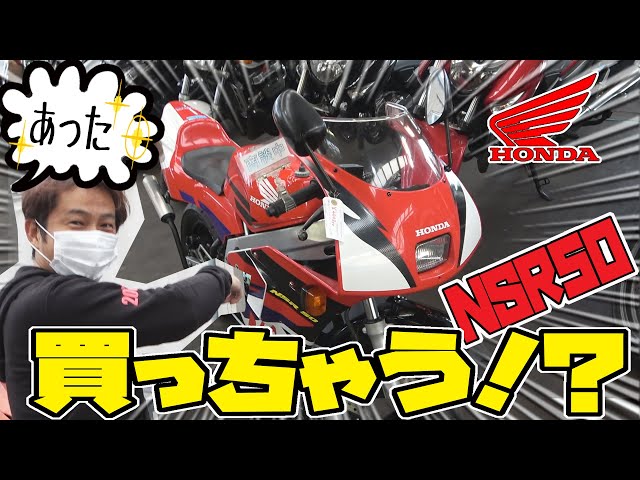 NSR50 即購入禁止 sddefault.jpg