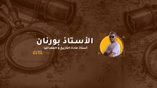 الأستاذ بورنان va être en direct !