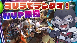 【#シャドウバース/WUP】マキシマムメタルゴリラでランクマッチやってく！【Vtuber/グレイ・アダムス】