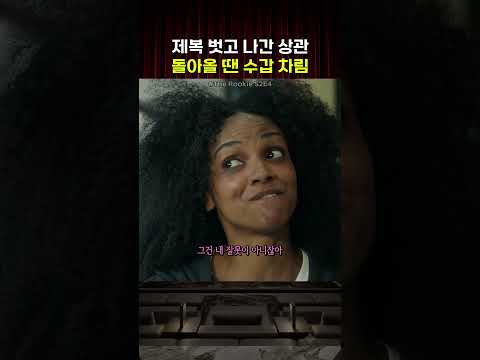 제복 벗고 나간 상관, 돌아올 땐 수갑 차림