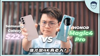HONOR Magic 4 Pro vs Samsung Galaxy S22+ Full Review【LexTech EP160】