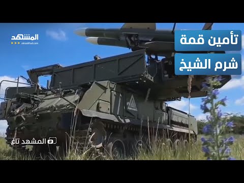 بصواريخ متوسطة المدى إعلام إسرائيلي هكذا أمن الجيش المصري قمة شرم الشيخ المشهد تاغ