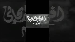 فيلم احمر شفايف   انتاج 1946   نجيب الريحاني  من قناة ذهب زمان#shorts