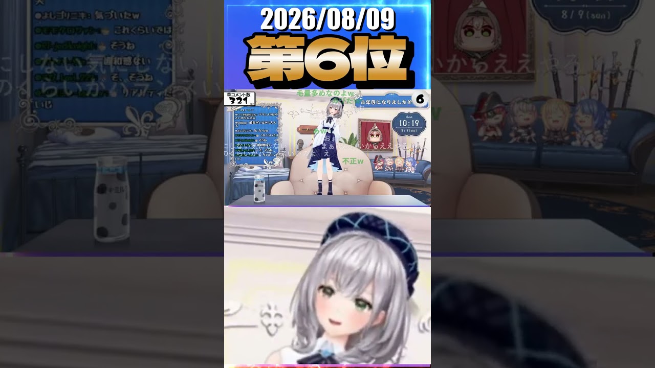 8/9 草コメント数ランキング第6位 #白銀ノエル 0時間19分ごろ