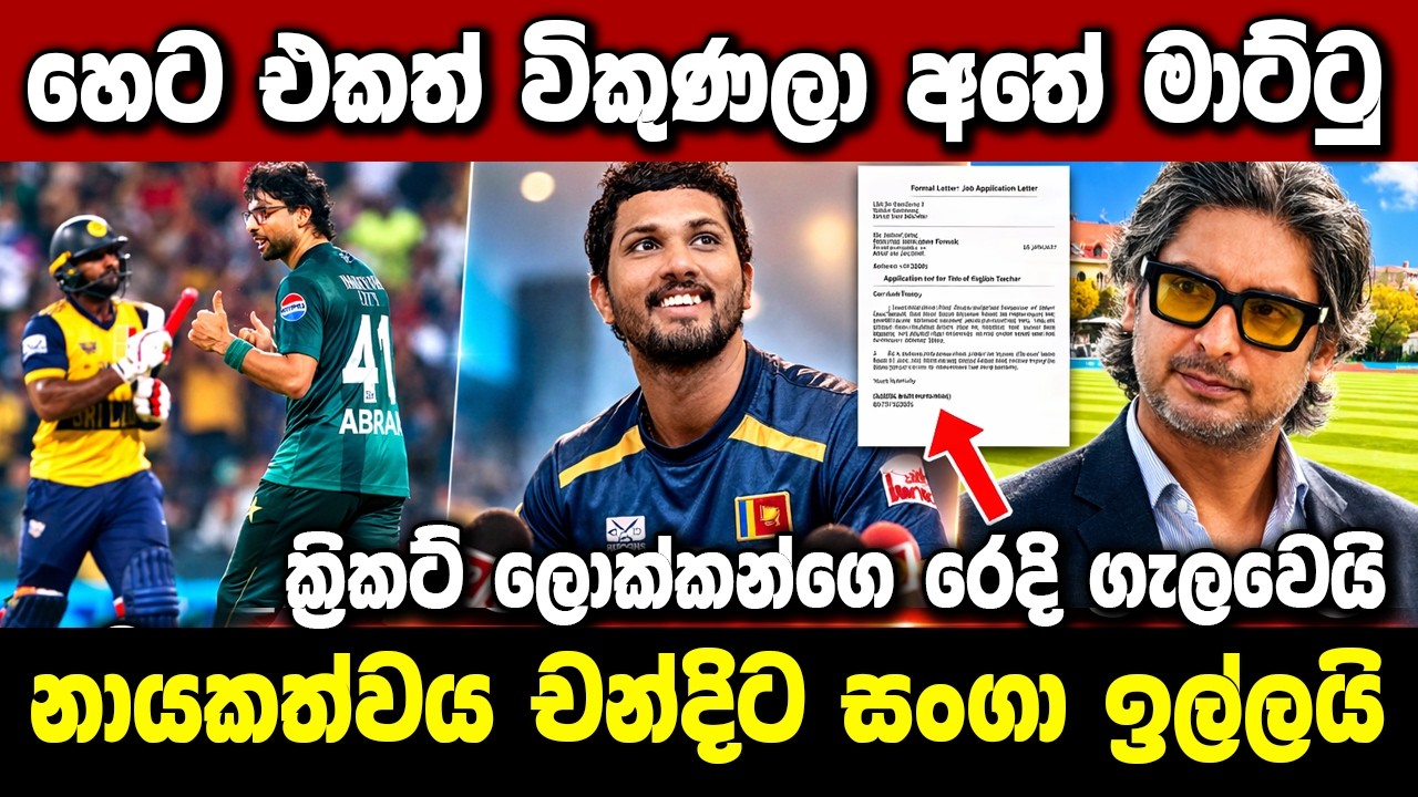Sangakkara makes a sudden decision before the Sri Lanka-Pakistan match