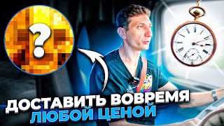 Дальнобой по Америке - Доставить вовремя любой ценой!!! Ночная авария чуть не разрушила мои планы!!!