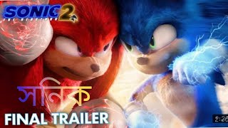 Sonic The Hedgehog 2 (2022) - \\
