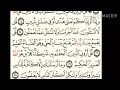 سورة سبأ من آية ٢٣ إلى آية ٣١ للقارئ سعد الغامدي سورة سبأ من آية ٢٣ إلى آية ٣١ للقارئ سعد الغامدي
