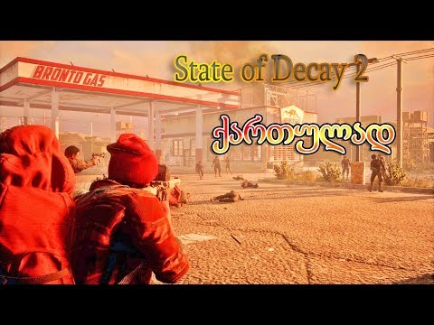 State of Decay 2 ➤ ახალ ბაზაზე უნდა გადავიდეთ #5