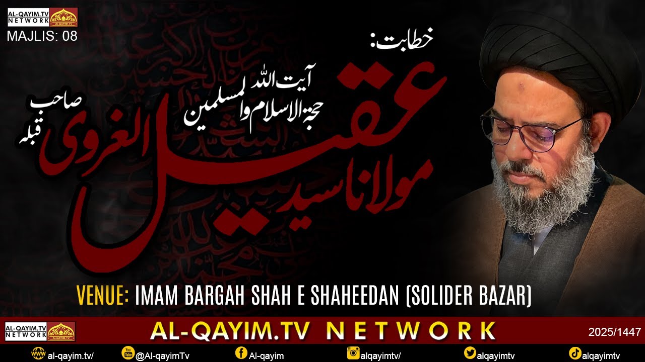 Majlis#8 | Aytollah Aqeel ur Gharavi 2025 | Ashra-e-Muharram 1447 | Ali Mutaqi Jafri House, Karachi
