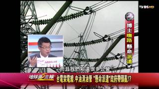 地球黃金線_20140902_677_1(TVBS DMDD)