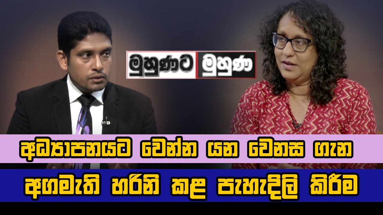 1 සිට 13 දක්වා අධ්‍යාපනයට වෙන්න යන වෙනස ගැන අගමැති හරිනි කළ පැහැදිලි කිරීම | Harini Amarasuriya
