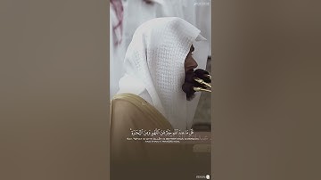 تِلاوة من سورة الجمعة للشيخ د.عبدالله القرافي -حفظه الله-.