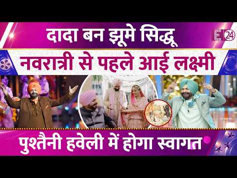 Navjot Singh Sidhu becomes a grandfather, granddaughter to arrive at his multi-million home! Reve...