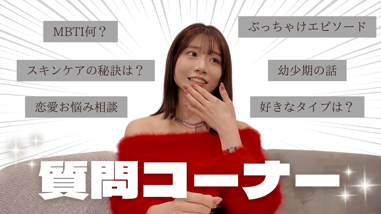 【初質問コーナー】いろいろ答えました。🙋🏻‍♀️