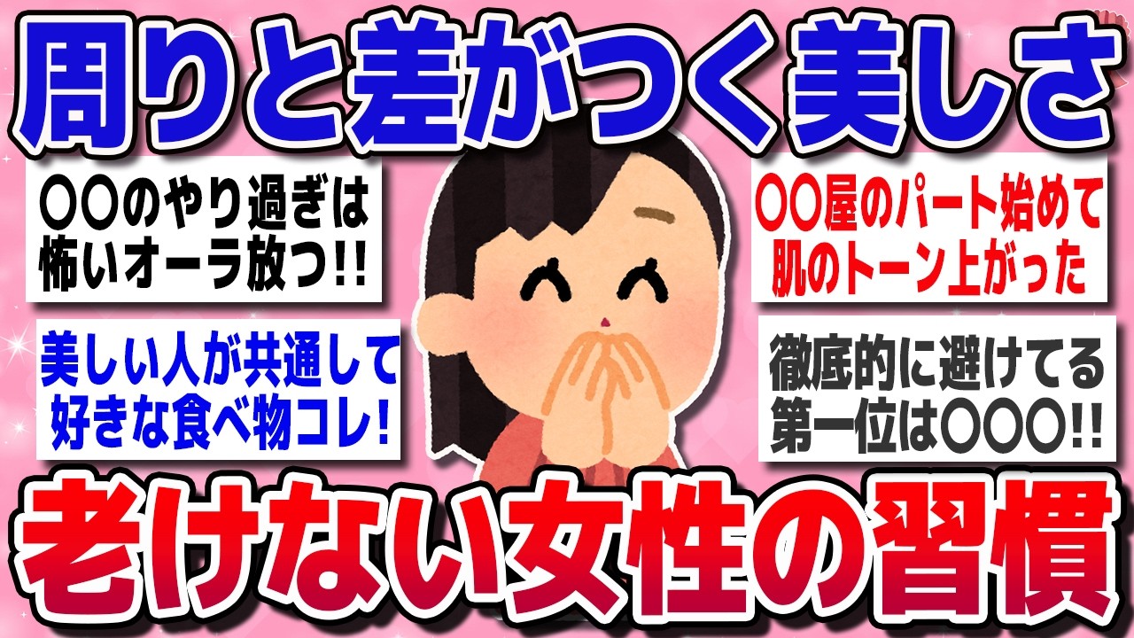 【有益スレ】○歳に見えない！年齢のわりに綺麗な女性たちが意識してること【ガルちゃんまとめ】