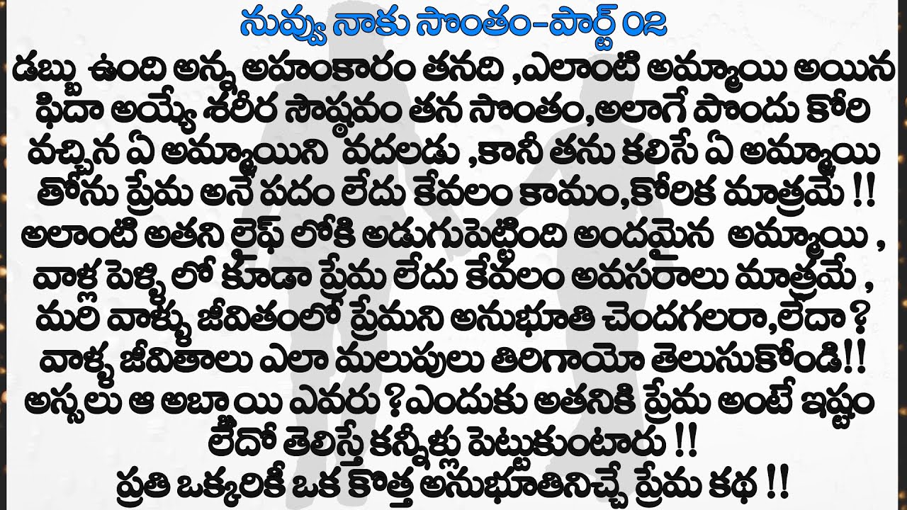 నువ్వు నాకు సొంతం part-02 || మనసుకి నచ్చే అద్బుతమైన ప్రేమ కథ ||Heart Touching Stories In Telugu||