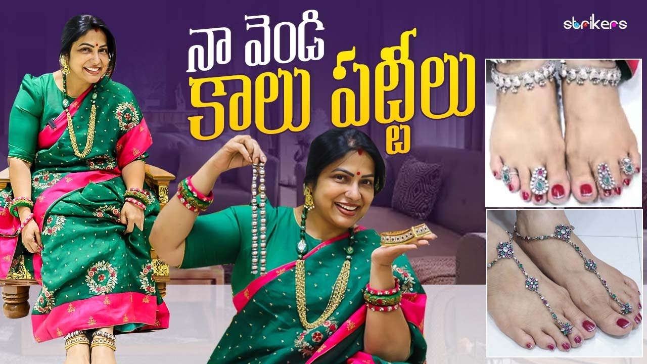 నా వెండి కాలు పట్టీలు || Haritha Jackie || Haritha Jackie Vlogs || Strikers