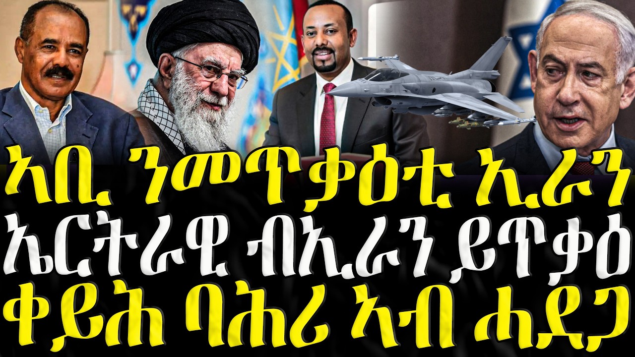 ZENA TIGRIGNA - ሓድሽ ዜናታት ትግርኛ | ኣቢ ንመጥቃዕቲ ኢራን |  02/03/2026