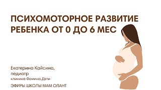 ПСИХОМОТОРНОЕ РАЗВИТИЕ ДЕТЕЙ: НОРМА ЕСЛИ РЕБЕНОК В ГОД НЕ ПОШЕЛ?