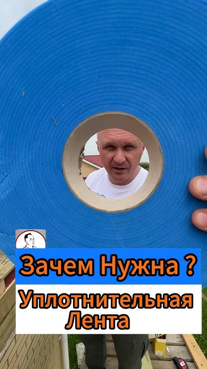 🔥Зачем Нужна ? Уплотнительная Лента?🔥 - YouTube