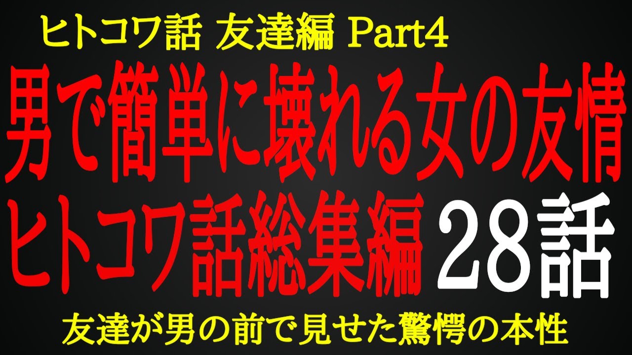 友人と笑顔で話してた女が実行に移した冷酷な復讐