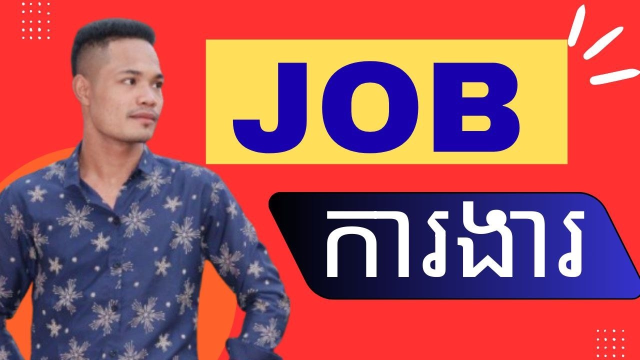 Job ការងារ