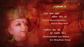 Jai Ambe Gauri..Durga Aarti with Lyrics By Anuradha Paudwal | Aartiyan