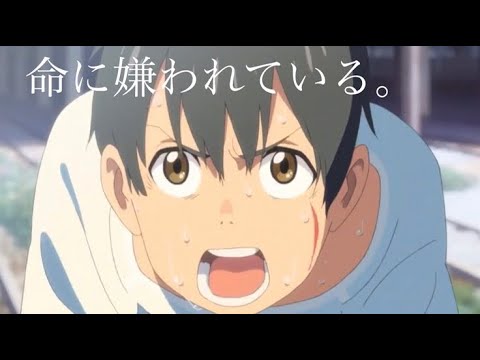 [MAD]天気の子 命に嫌われている。