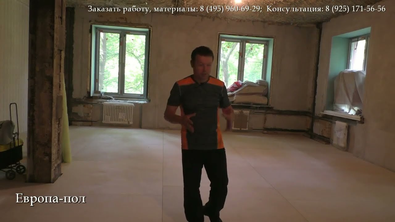 Как заменить полы в Сталинке качественно!  От и До!