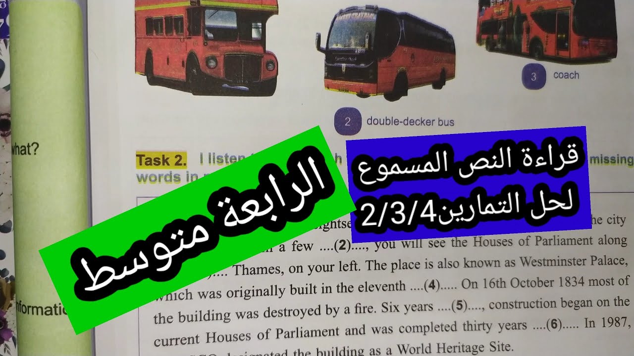 الانجليزية الرابعة متوسط وكيفية حل تمارين 2/3/4لوحدك بدون صعوبة