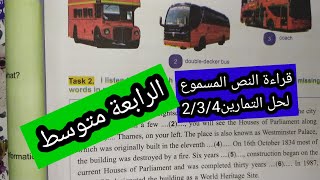 الانجليزية الرابعة متوسط وكيفية حل تمارين 2/3/4لوحدك بدون صعوبة