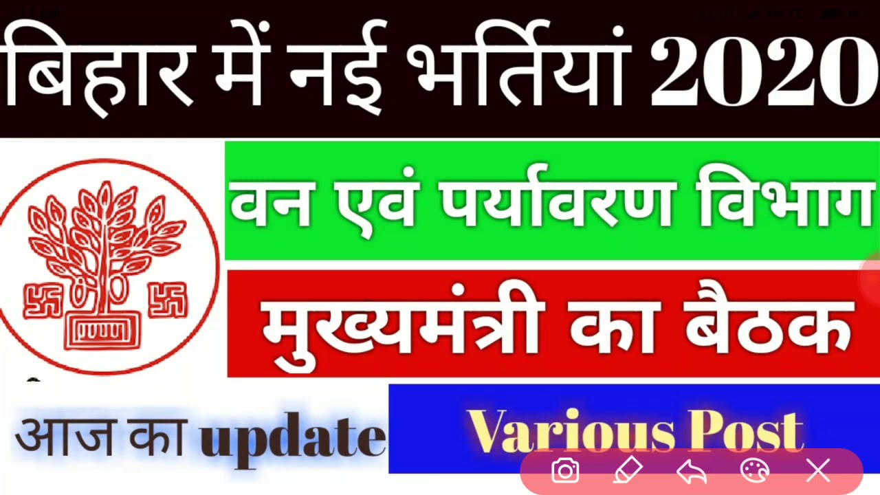 Bihar forest department job 2020/ Bihar forest guard job 2020/ Bihar driver job 