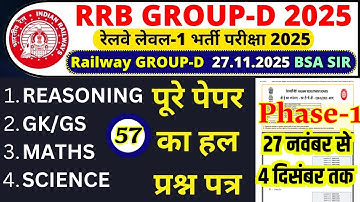 rrb group d previous year question paper | group d previous year paper|rrb group d 27 nov 2025 paper