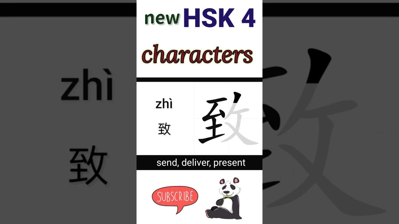 致 | new hsk 4 characters | Chinese hsk4 vocabulary