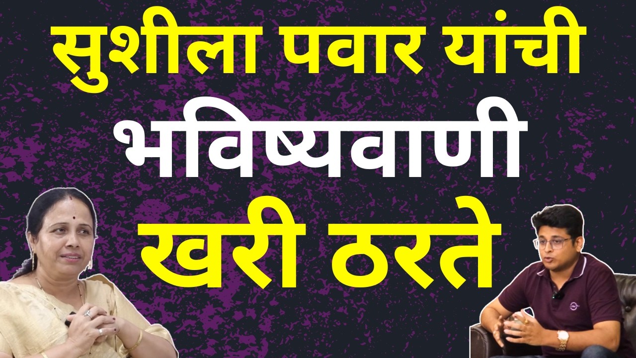 हा ग्रह तुम्हाला लवकर श्रीमंत बनवतो | Sushila Pawar Lal Kitab Remedy | Astrology Podcast Marathi