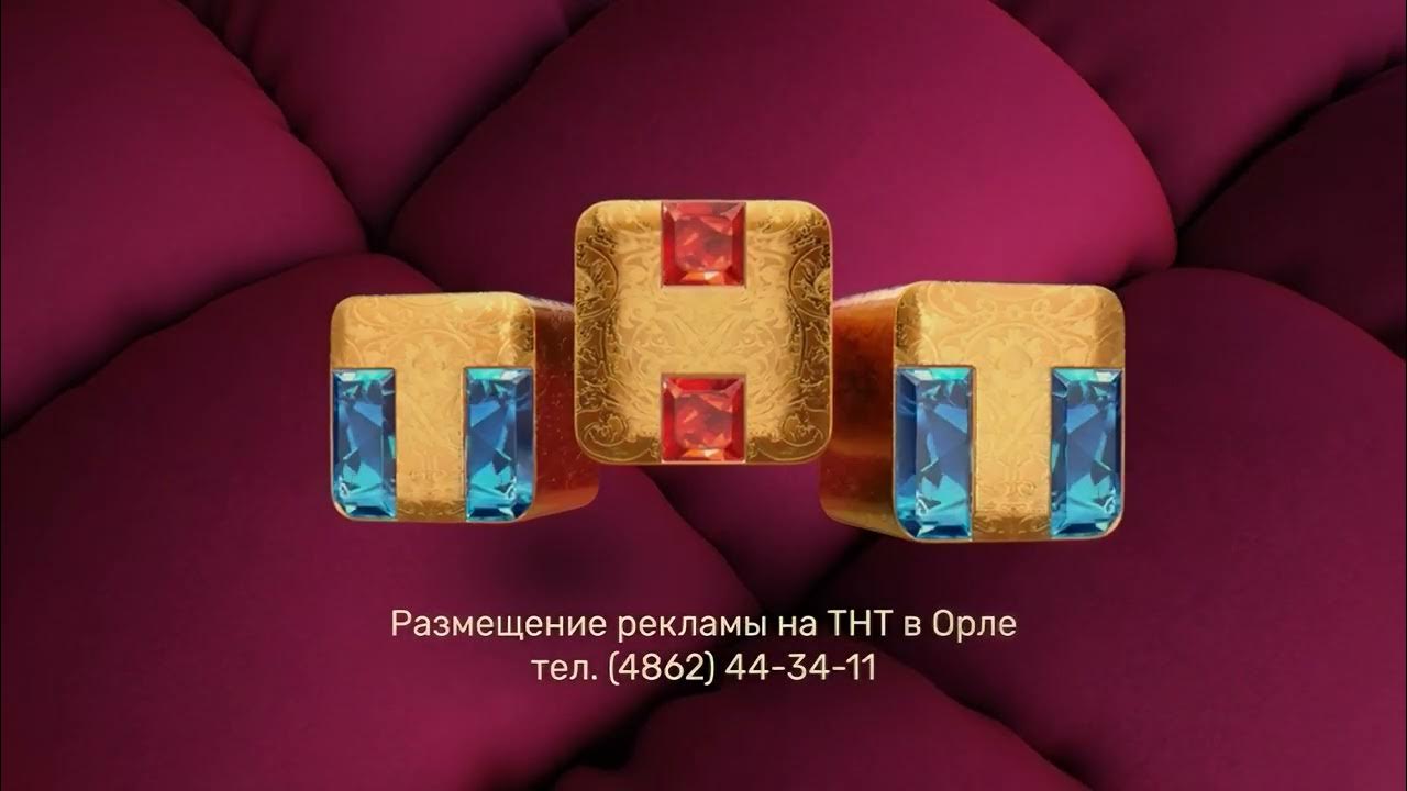 Новые рекламы тнт. Логотип ТНТ 2021-2022. Телеканал ТНТ логотип 2021. ТНТ новый логотип 2018. Телеканал ТНТ 2022.