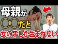 「男ばかり」「女ばかり」の家系、これ偶然ではありません【秘密はママにあった！】
