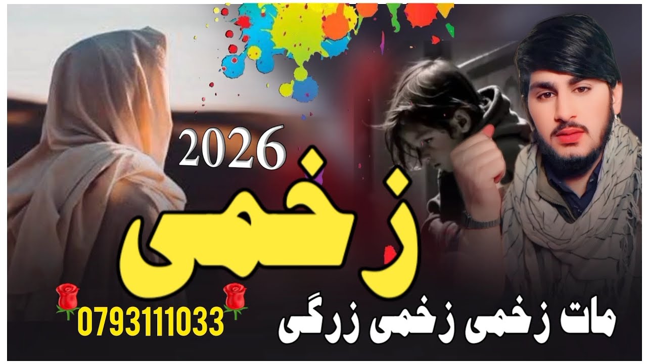 مات _زخمی _زخمی_ زرگی غمگین_ نظم_ آواز رحمت الحق حقانی_ ملگرو# ویدیوریفوست کی @