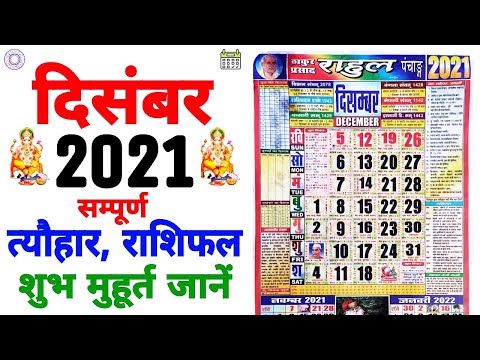 वीडियो: दिसंबर 2021 के लिए चंद्र स्वास्थ्य कैलेंडर