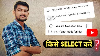 किसे Select करें? | Made For Kids And Viewers Over 18 | Age Restriction Setting YouTube in Hindi