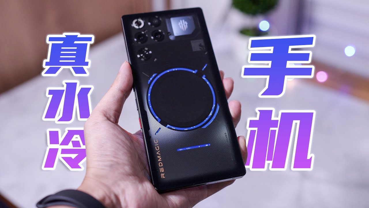 用它玩游戏风生水起？红魔11Pro+ 抢先上手
