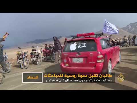 طالبان تقبل دعوة روسية لمباحثات حول إنهاء الحرب
