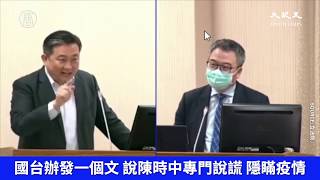 國台辦指陳時中隱瞞疫情 王定宇打臉 先做到三點再說 | 台灣大紀元時報