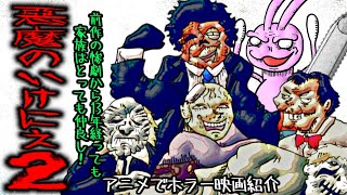 悪魔のいけにえ２ - 伝説のスプラッター映画「悪魔のいけにえ」の続編！前作では薄めだったゴア描写もコッテリさせよりコメディっぽい映画になりましたよ！【うさぎ野郎の映画紹介#222】